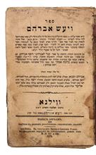 Picture of Vaya’as Avraham, only edition—Vilna 1871.