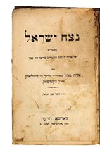 Picture of Netzach Yisrael, only edition, Warsaw 1914.