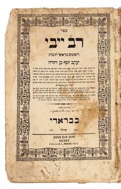 Picture of ספר רב ייבי – ברודי תרל"ד | 1874