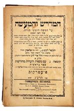 Picture of Lot of 2 books on the Torah in 3 volumes.