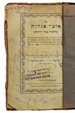 Picture of Otzer Agadot Second section | copy of Rabbi Natan Geshtetner, Pressburg 1882.