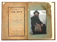 Picture of Signature of the Tzaddik and Mystic HaRav Yosef Waltuch. Signed twice.