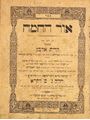 Picture of ספר אור החמה ד' חלקים – פשמישל תרנ"ו-ז | 1896-7