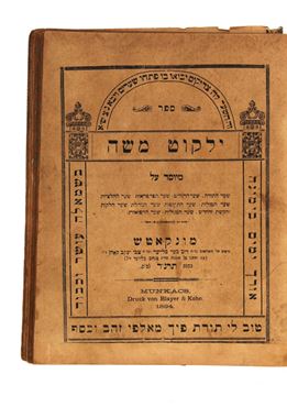 Picture of Yalkut Moshe, only edition, Munkatch 1894.