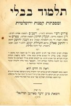 Picture of Talmud Bavli in one volume, New York 1913.