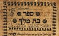 Picture of ספר בת מלך וזרע קודש – ויניציאה תע"ב | 1712 העותק של רבי יוסף פינצי