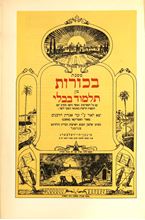 Picture of Talmud Bavli, Munich 1949—complete set.