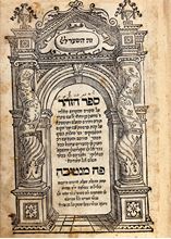 Picture of Complete set of the Zohar, first edition. Mantua, 1558.