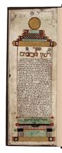 תמונה של כתב יד לשון חכמים. העתקה בכתב יד הרב יחיאל יעקב אליקים. תקס"ו | 1806.