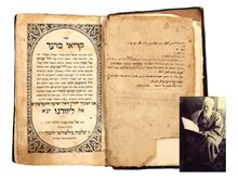 Picture of SeferKri’eiMo’ed, the personal copy of the kabbalist Rabbi Yehuda Patya, with important kabbalistic glosses. A historic find.