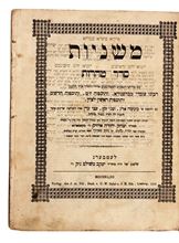 Picture of Mishnayot Taharot with the Commentary of the Rebbe of Komarno – Bibliographically Unknown Edition. Lvov [Lemberg], 1873