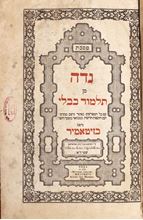 Picture of Vol. of a Babylonian Talmud – Zhitomir. The copy having belonged to the Holy Rabbi Yisrael Aharon of Peshischa. 