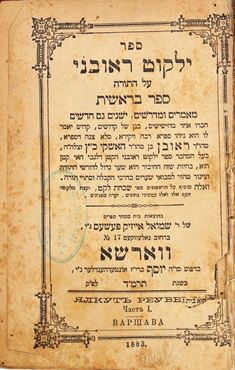 Picture of Yalkut Reuveni/Shichachat Leket. The Copy of the Great Grandson of the Alter Rebbe – Rabbi Shneur Zvi Schneersohn. Warsaw, 1884