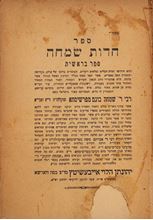 Picture of Sefer Chedvat Simcha, Warsaw, 1930. First Edition