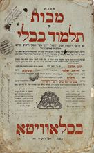 Picture of Vol. of Babylonian Talmud, Slavita 1820-1821