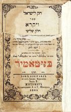 Picture of Sefer Hak Le Yisrael Vayikra Zhitomir – 1865