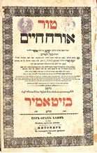 Picture of Tur Orach Chaim, 2 sections, Zhitomir – 1859