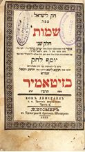 Picture of Sefer Hak Le Yisrael Shemot Zhitomir – 1855
