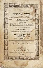 Picture of Sefer Brit Avraham Zhitomir 1848