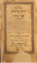 Picture of The Commentary of the Rabbi Eliezer of Germiza on the Sefer Yetzirah. First edition. Peremishl, 1883 