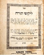 Picture of “Likutey Torah” by the Maggid of Chernobyl. First edition. Chernovitz, 1860 