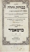 Picture of Hilchot Bechorot and Challa, Zhitomir 1860, Copy is incomplete