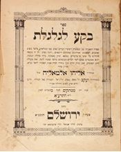 תמונה של לוט 8 ספרים מהדורות ראשונות. ירושלים, ראשית המאה ה-20. חלקם עם הקדשות המחברים