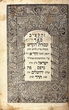 תמונה של עבודת הקודש. דפוס בק, ירושלים, תר"ד | 1844