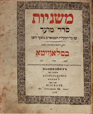 Picture of Mishnayot, Seder Moed. Slavita printing. Józefów, 1946.