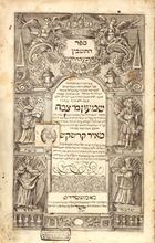 תמונה של ספר התשב"ץ מהדורה ראשונה. אמשטרדם, תצ"ח - תק"א | 1738-1741 