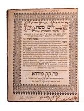 Picture of Yarim Moshe—Furth 1764. Copy of the Admor Rabbi Aharon Moshe of Geza Zvi, signed by hand.