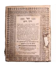 Picture of Derech Hayyim—Zulzbach, 1702. Copy of the Admor, Rabbi Shmuel of Darag.