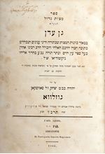 Picture of Gan Eden—A rare Karaite book, Eupatoriya (Crimea), 1866. First edition, the copy of Rabbi Azriel Hildsheimer.