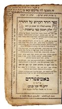 Picture of Lot of 2 books of the Zohar—Krotoshin, 1805. With many glosses.