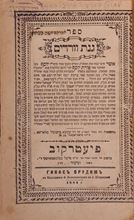 Picture of Lot of 5 books from the library of the Tzaddik Rav Shmuel Hominer—the Eved HaMelech, with listings of ownership in his handwriting.