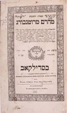 Picture of Shot Maharam of Rottenburg. Copy of Rabbi Haim Palagi. Sadilkov, 1835.