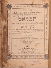 תמונה של סדור תכלאל שני כרכים - ירושלים, תרנ"ד | 1894. עם הגהות קבליות בכתב-יד