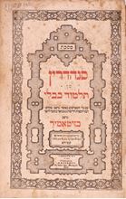 Picture of Talmud Bavli of Zhitomir—Shapira brothers. Masechtot: Sanhedrin, Makot, and Shvuot.