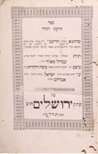 Picture of TikkuneiHaZohar, printed by Bak, Jerusalem 1844.