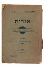Picture of Orot, Jerusalem, 1920. First edition.