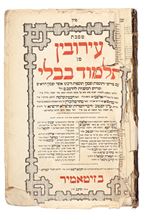 Picture of MasechetEruvin from the Talmud Bavli of Zhitomir, 1862.