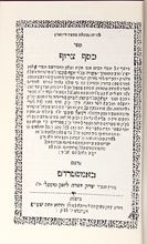 Picture of Kesef Tzaruf by Rabbi Yeshayahu Pinto – facsimile edition.