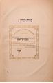 Picture of Sefer Lev Marpeh, Jerusalem 1887. With a Dedication of the Author the Rishon L'Zion Rabbi Meir Panigel to Rabbi Shmuel Salant
