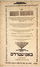 תמונה של מקראות גדולות קהלות משה, שני חלקים – א' וג', אמשטרדם תפ"ד- תפ"ח | 1724-1728