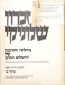 Picture of לוט 10 ספרי קהילה
