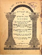 תמונה של ספר אם למסורות וספר זכרון ירושלים - דפוס בק, ירושלים, תרל"ו | 1876
