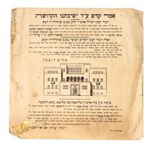 Picture of Receipt stamped by the Torat Emet Klalilit yeshiva—Jerusalem, Palestine, beginning of the 20th century.