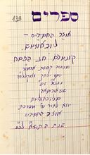 Picture of Manuscript of articles from Chabad. Morocco, 1952 approximately.