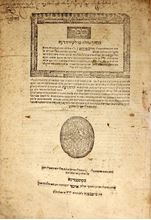 תמונה של ספר כנסת הגדולה מהדורה ראשונה - קושטא, תע"א | 1711 