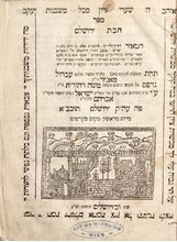תמונה של ספר "חבת ירושלים". חיקוי של דפוס בק משנת תר"ד. לעמרג. תר"ל | 1870. ספר נדיר. 